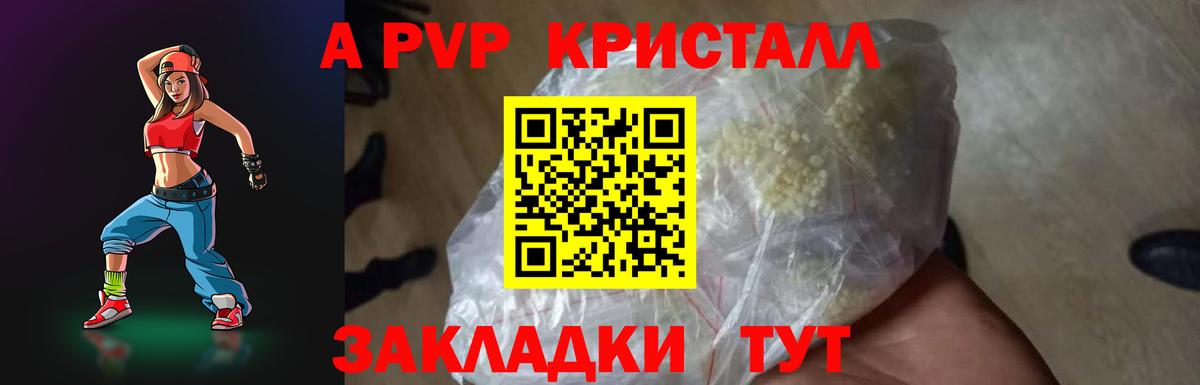 Alpha PVP Crystall Саранск