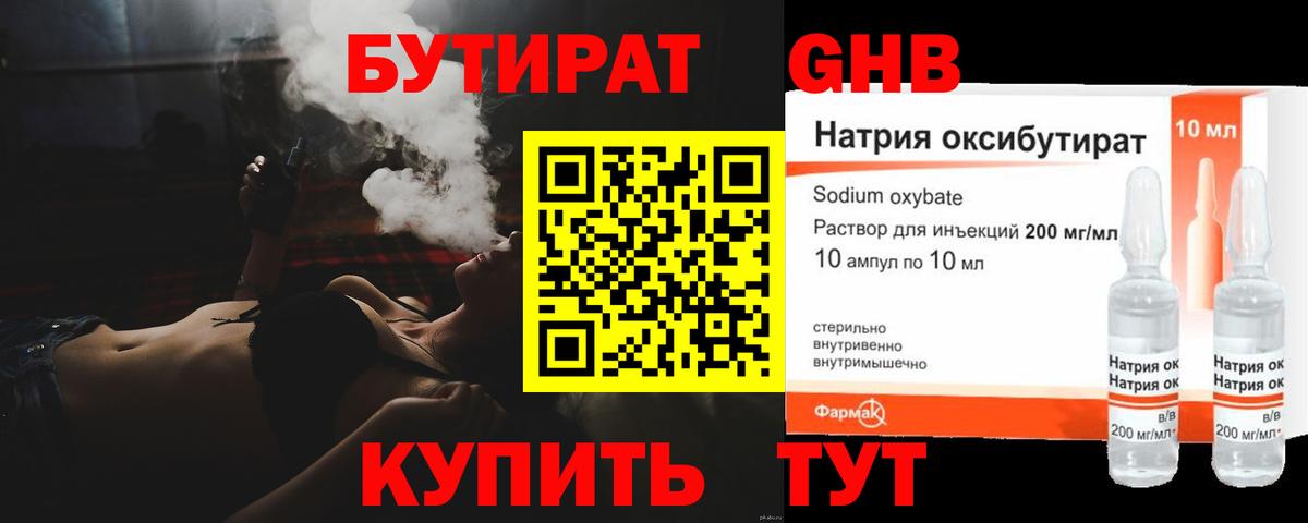 Бутират бутик  Вход с VPN  Саранск 