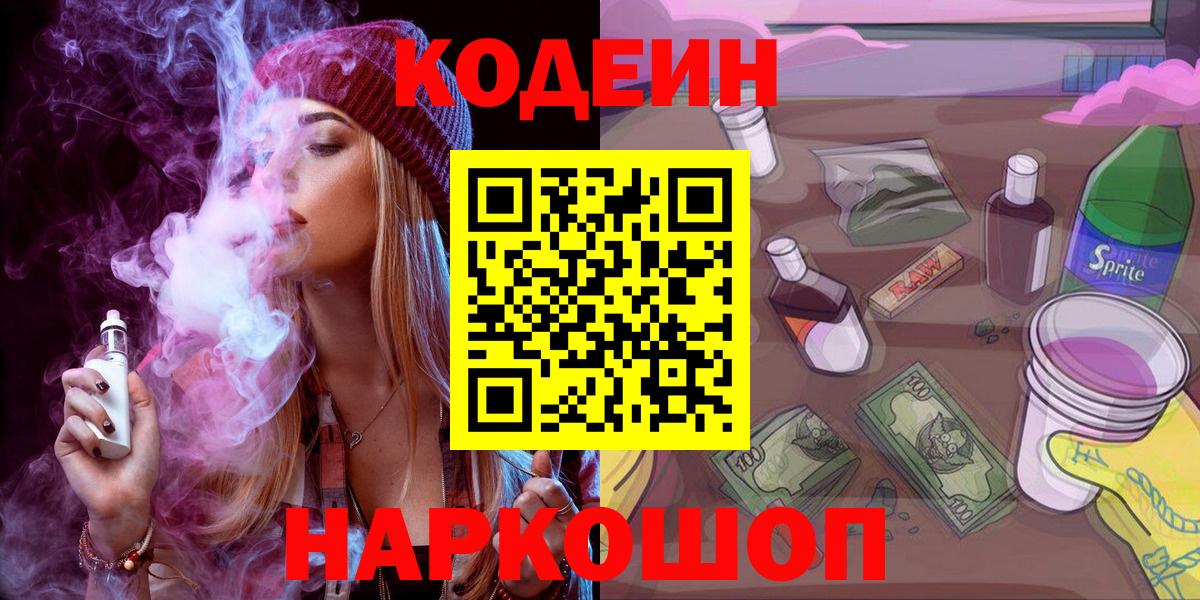 Кодеиновый сироп Lean напиток Lean (лин)  Вход с VPN  где купить наркоту  Саранск 