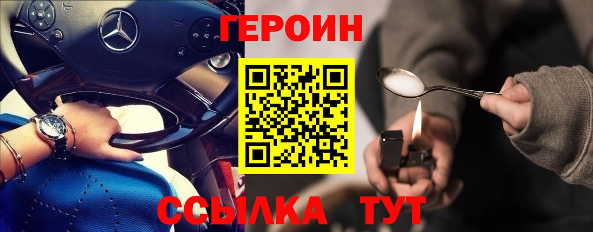 ГЕРОИН хмурый  Героин  Саранск  Вход с VPN 