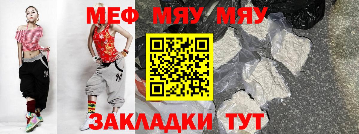 МЕФ кристаллы Саранск