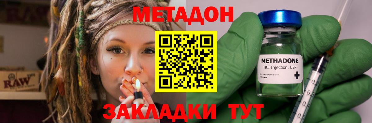 Метадон кристалл Саранск