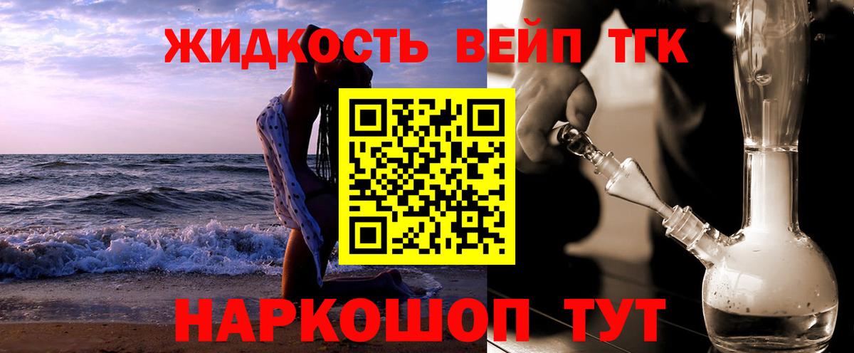 ТГК жижа Саранск