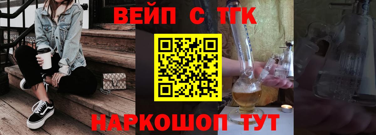 Саранск  блэк спрут маркетплейс  Вход с VPN  Дистиллят ТГК вейп с тгк  ТГК концентрат 